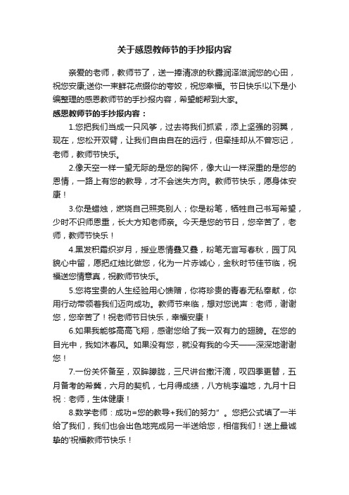 关于感恩教师节的手抄报内容