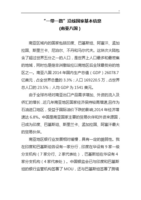 南亚区域内的国家包括印度,巴基斯坦,孟加拉国,斯里兰卡