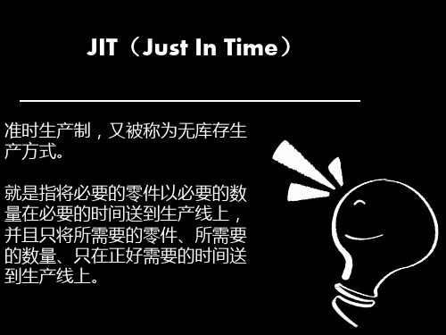 准时制生产(JIT)2