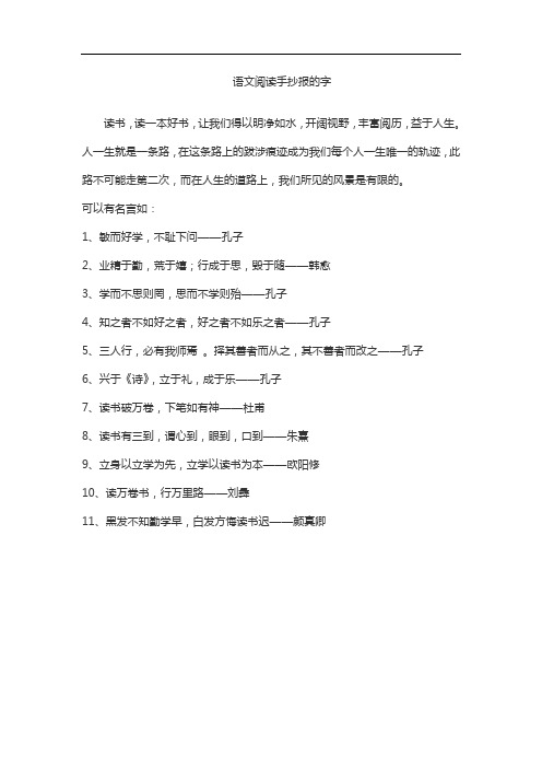 语文阅读手抄报的字