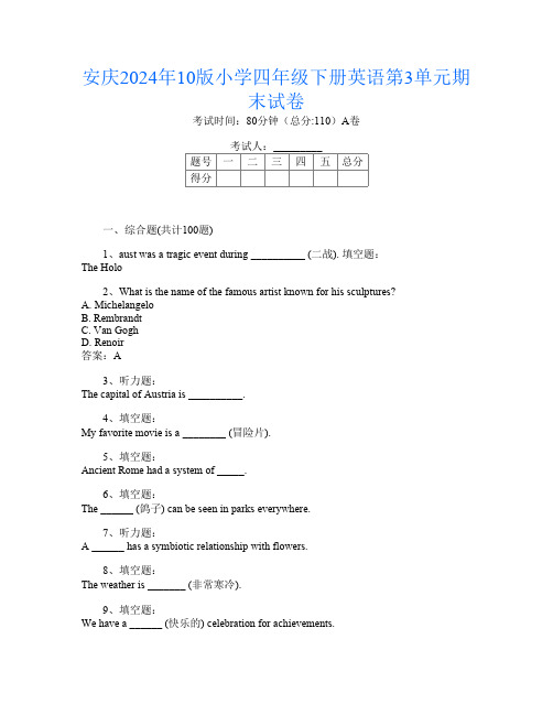 安庆2024年10版小学四年级下册第1次英语第3单元期末试卷