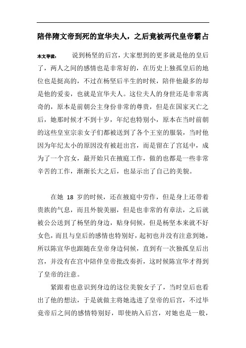 陪伴隋文帝到死的宣华夫人,之后竟被两代皇帝霸占