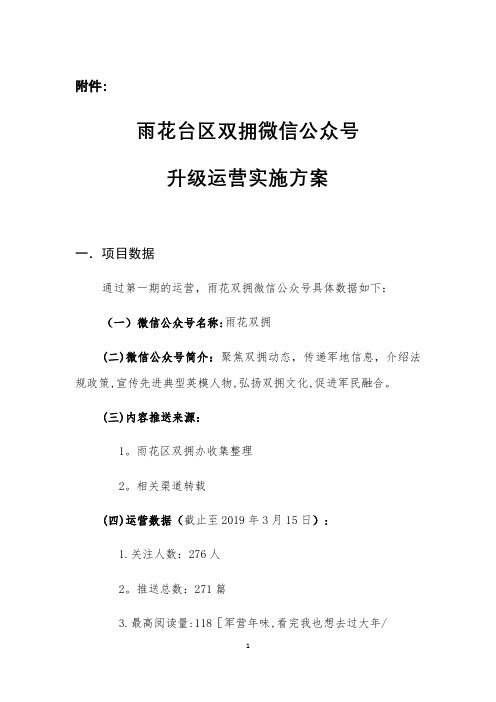 微信公众号升级方案