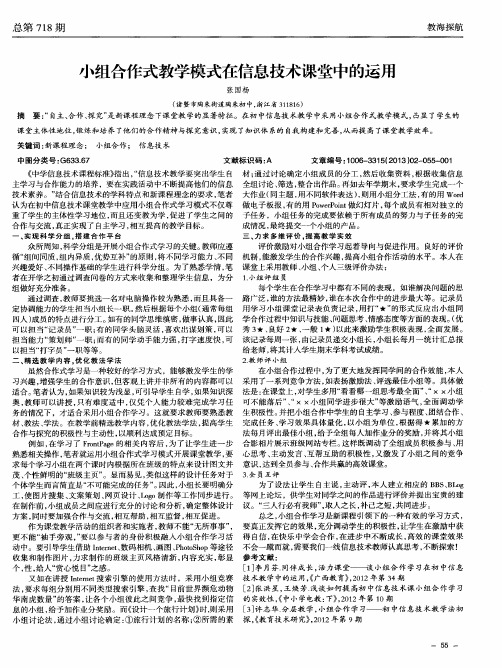 小组合作式教学模式在信息技术课堂中的运用