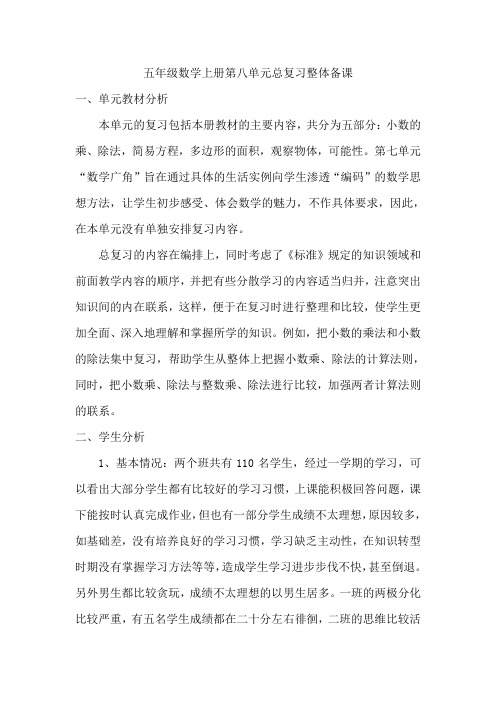 五年级数学上册第八单元总复习整体备课