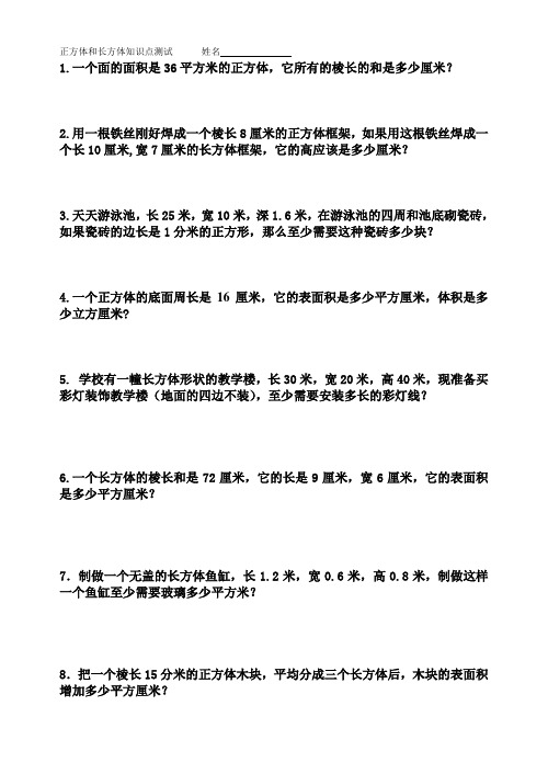 正方体和长方体练习题1