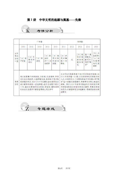 高考历史第二轮复习教案9(中华文明的起源与奠基—先秦)