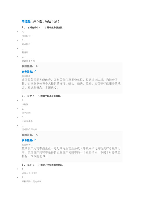 西南财经大学成教(工商管理专业)信息化应用能力实训(二)期末考试答案