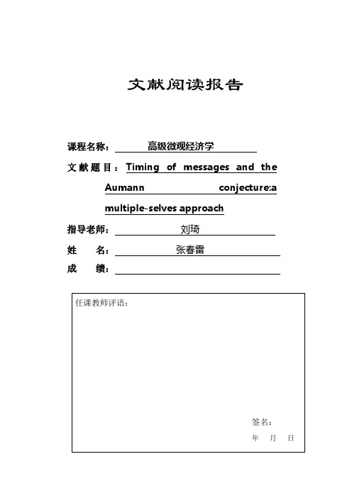 猎鹿博弈的多重自我法