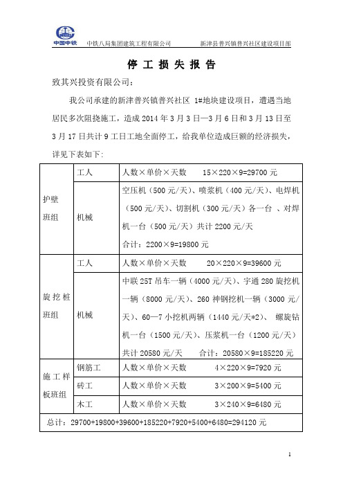 停工索赔报告