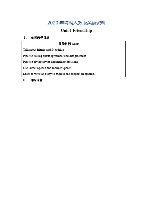 2020年【人教版】高中英语必修一：教案全套Unit 1 Friendship 教案