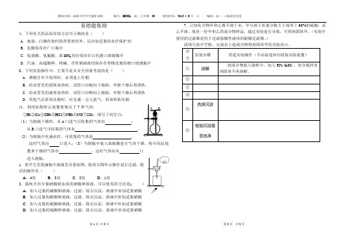 化学高一第一章易错题集锦