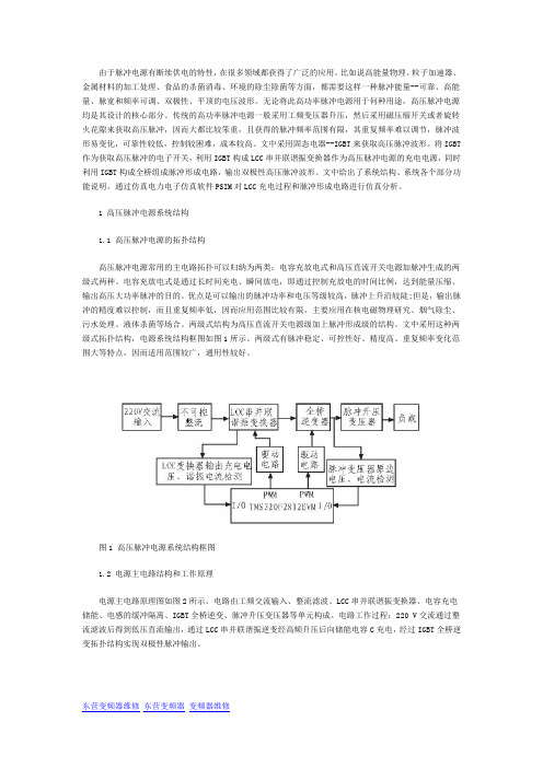 (完整)基于IGBT的固态高压脉冲电源的研究与设计