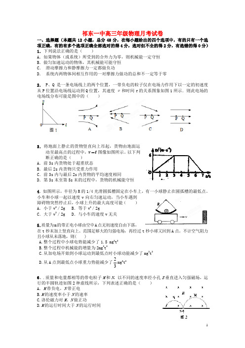 湖南省祁东市高三物理12月月考试题新人教版