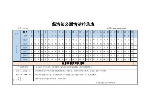 保洁部公厕清洁排班表 