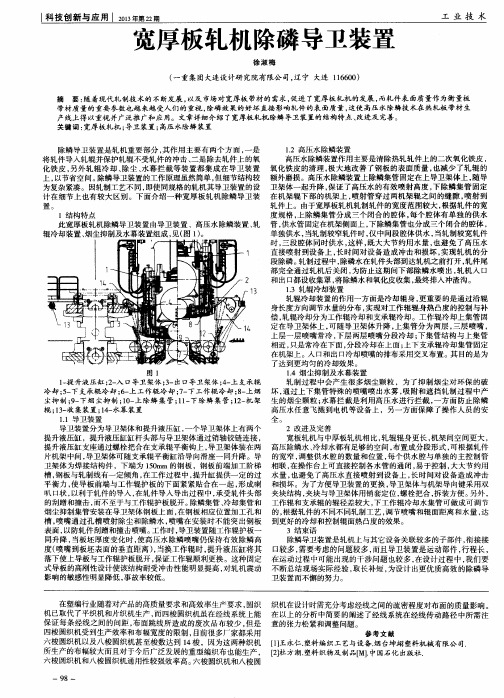 宽厚板轧机除磷导卫装置