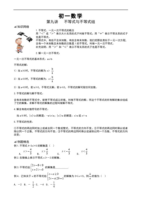 初一数学不等式与不等式组