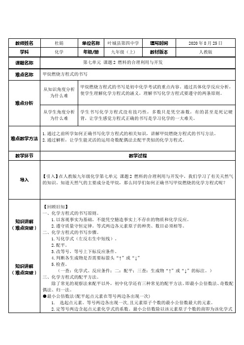 甲烷燃烧方程式的书写  初中初三九年级化学教案教学设计教学反思 人教版