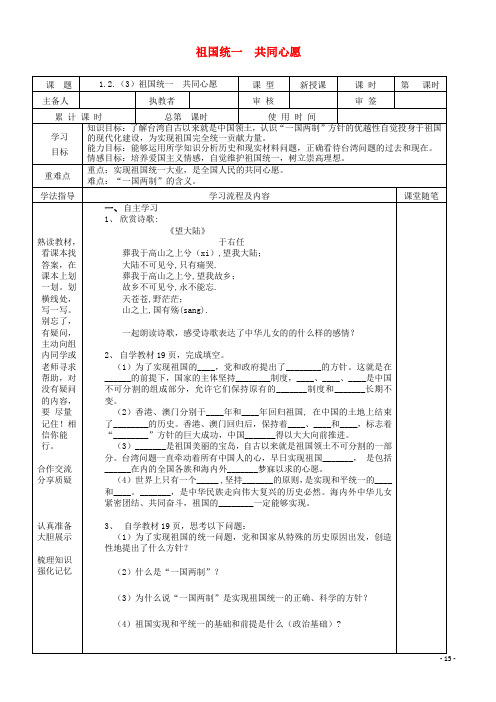 (精编1-1)九年级道德与法治上册 第一单元 认识国情 爱我中华 1.2 民族团结 国家统一 第3框 祖国统一共同心