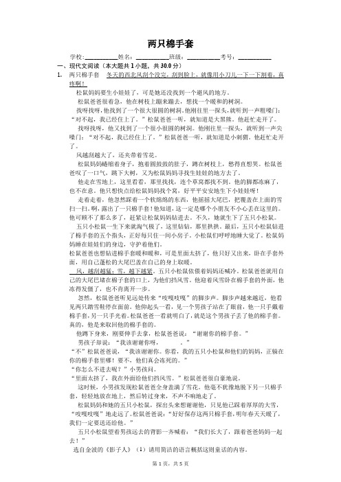 两只棉手套  课外阅读理解提高(含答案)