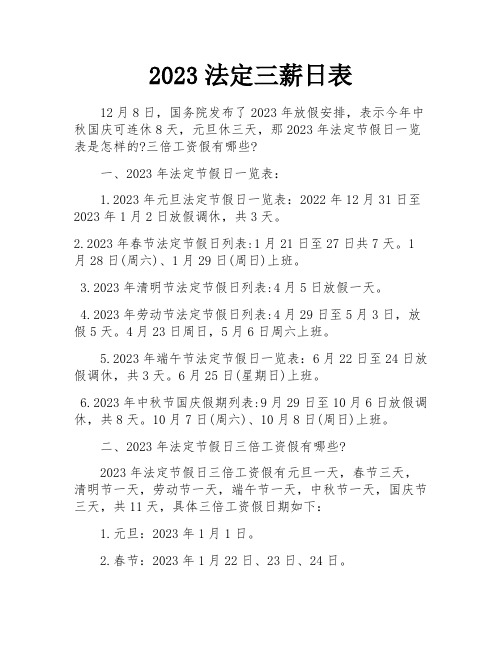 2023法定三薪日表