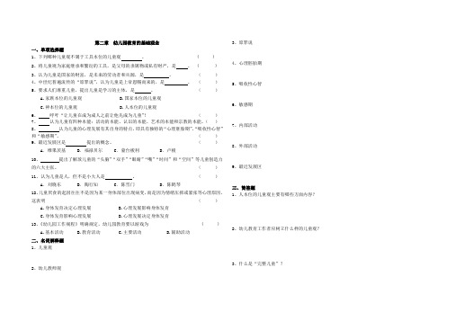 幼儿园教育基础自学考试试卷12339幼儿园教育的基础观念