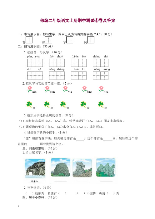 新部编(统编版)二年级上册语文试卷-期中测试(含答案)【精选】.docx
