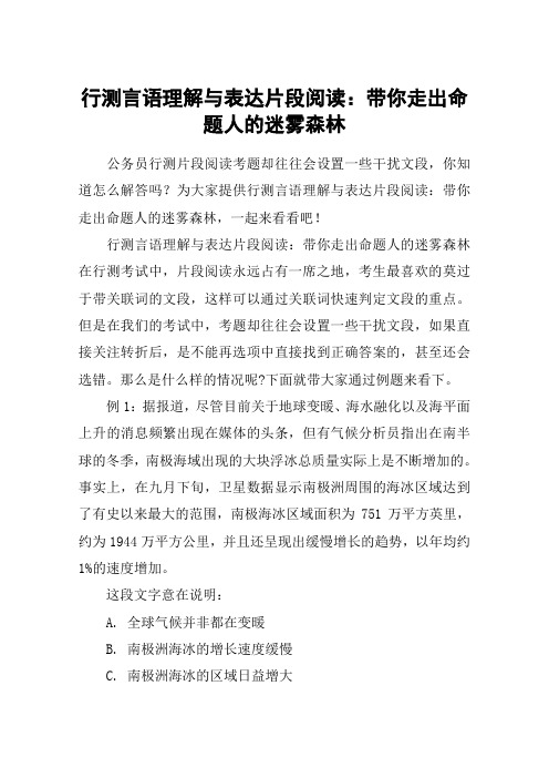 行测言语理解与表达片段阅读：带你走出命题人的迷雾森林