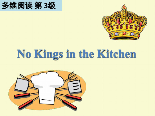 多维阅读第3级—No Kings in the Kitchen 皇帝与厨师