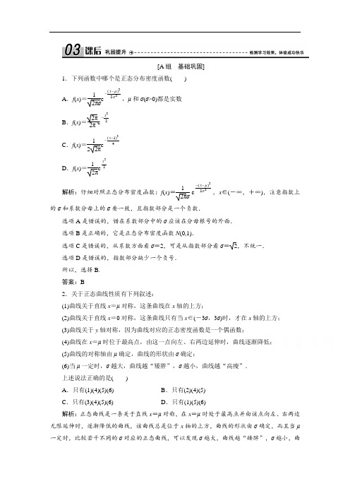 2020-2021学年北师大版数学选修2-3课后作业：第二章 6 正态分布 Word版含解析