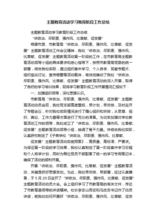 主题教育活动学习教育阶段工作总结