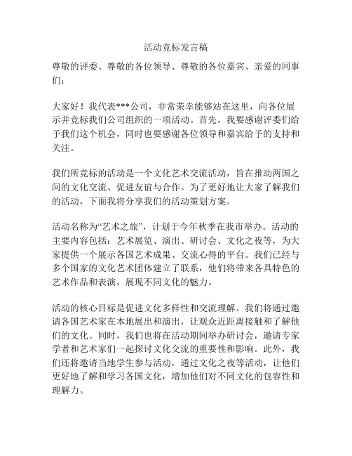 活动竞标发言稿