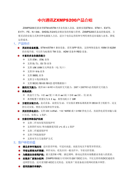 ZXMS 产品介绍