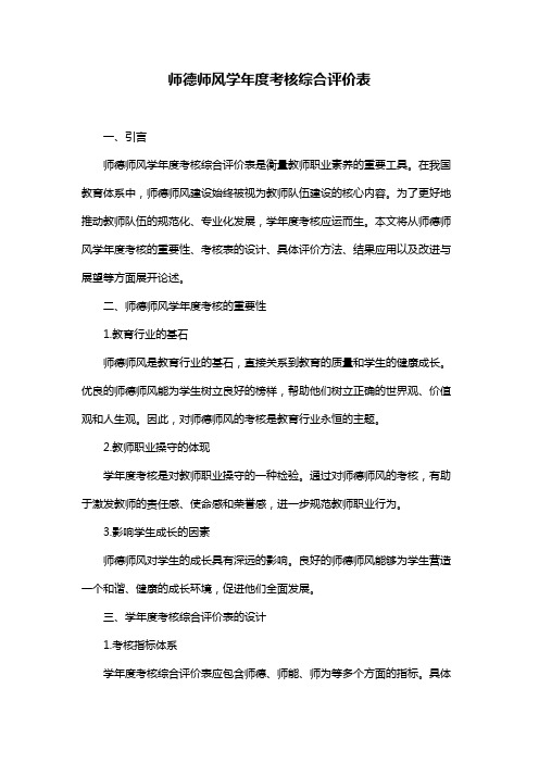 师德师风学年度考核综合评价表