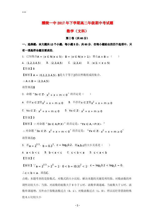 湖南省醴陵市第一中学2017-2018学年高二数学上学期期中试题文(含解析)