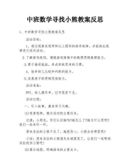 中班数学寻找小熊教案反思