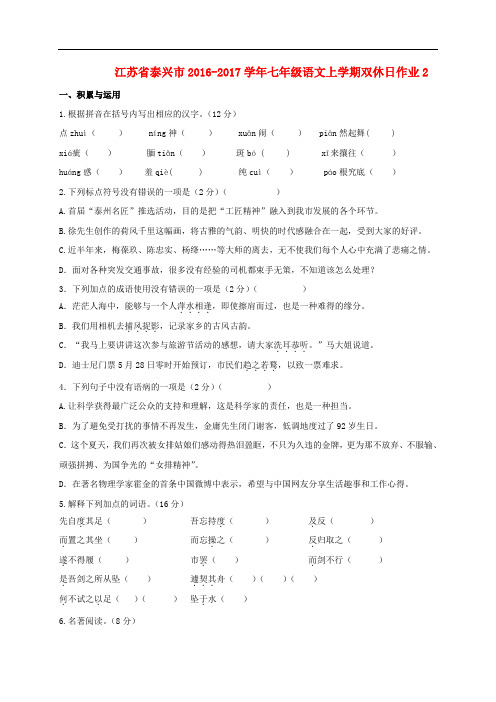 江苏省泰兴市七年级语文上学期双休日作业2(无答案) 苏