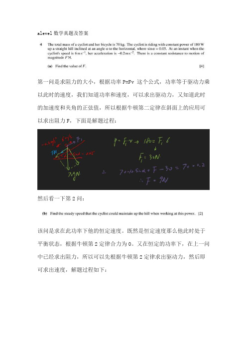 alevel数学真题及答案