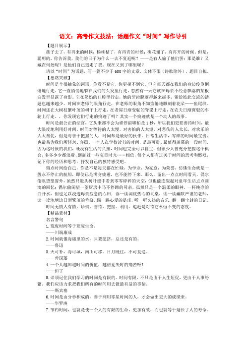 【吹尽狂沙系列】高中语文经典话题作文题写作指导“时间”写作导引