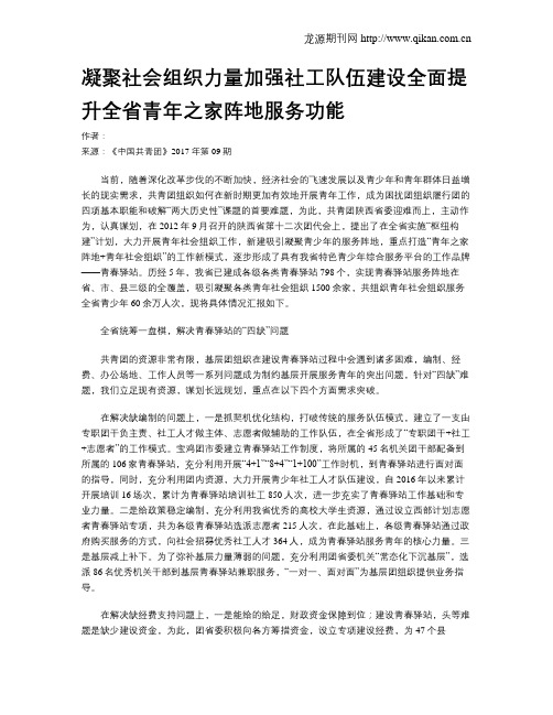 凝聚社会组织力量加强社工队伍建设全面提升全省青年之家阵地服务功能