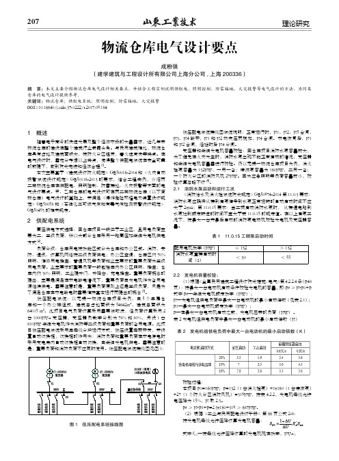 物流仓库电气设计要点