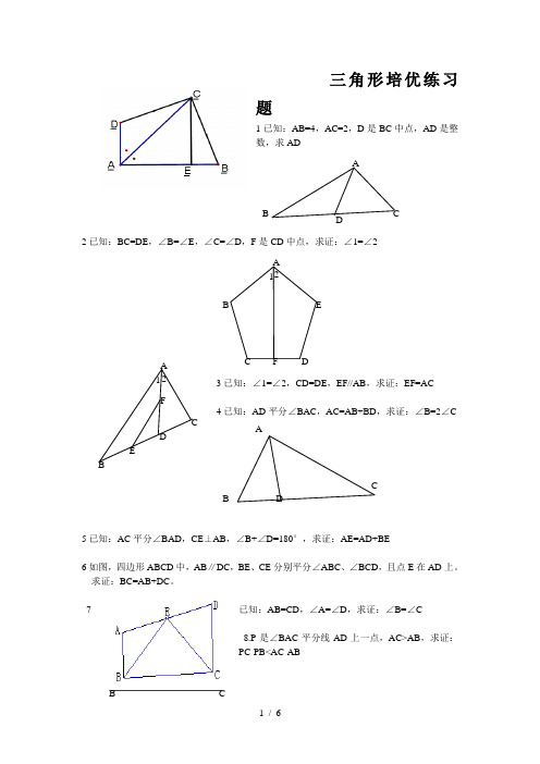 全等三角形经典培优题型(含标准答案)