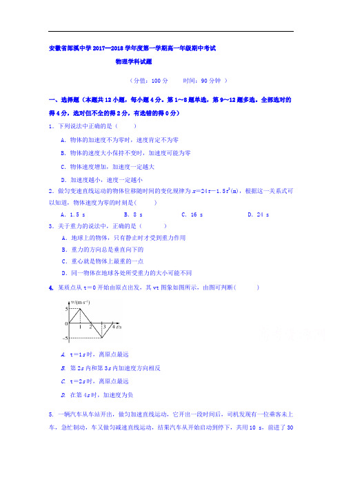 安徽省郎溪中学2017-2018学年高一普通部上学期期中考