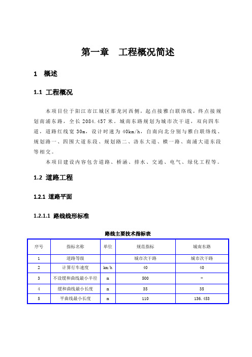 (完整版)市政工程施工组织设计