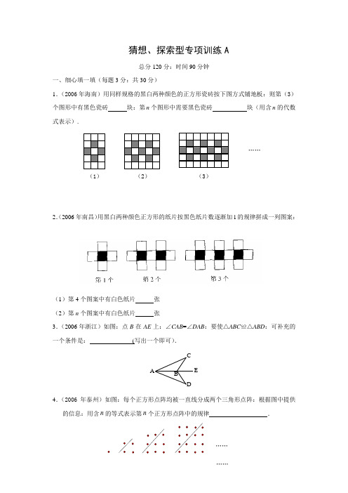 2021年数学中考数学专题-猜想、探索型专项训练及答案A