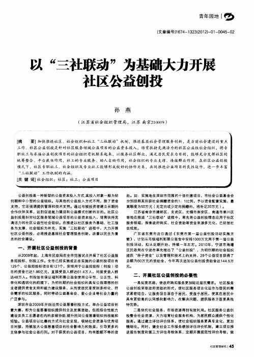 以“三社联动”为基础大力开展社区公益创投