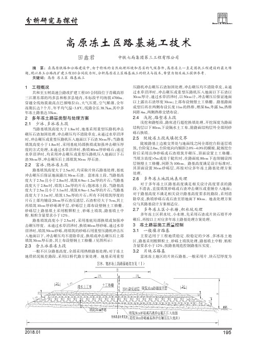 高原冻土区路基施工技术