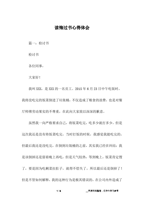 读悔过书心得体会