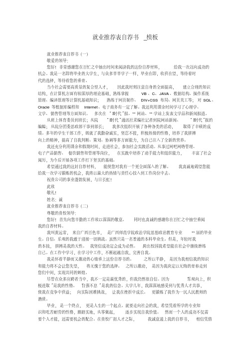 就业推荐表自荐书_模板