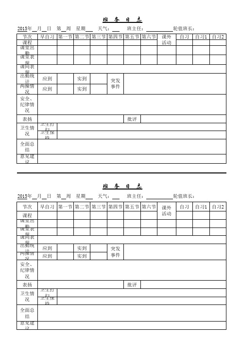 班务日志范本